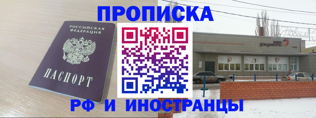 временная регистрация купить в Лабытнанги