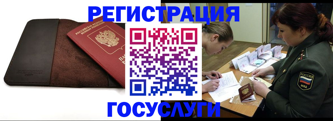 временная регистрация в Лабытнанги