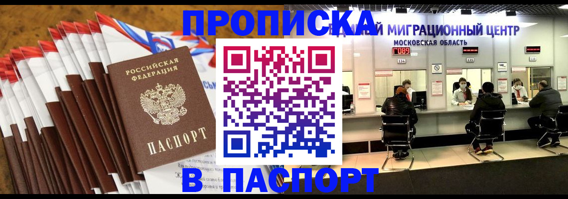 временная прописка в Лабытнанги