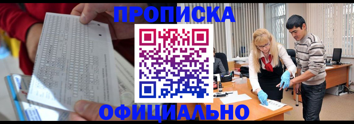 прописка ребенка в Лабытнанги