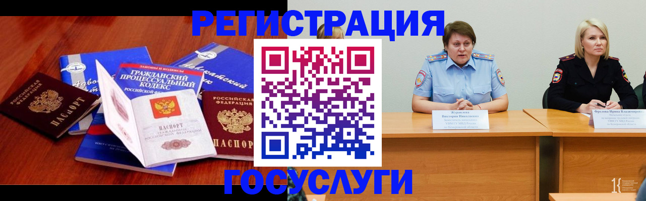 прописка ребенка в Лабытнанги