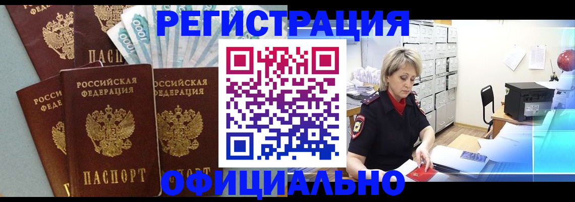прописка для работы в Лабытнанги